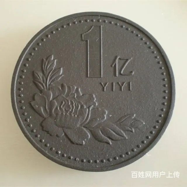 低出一套紫砂币 - 图片 5