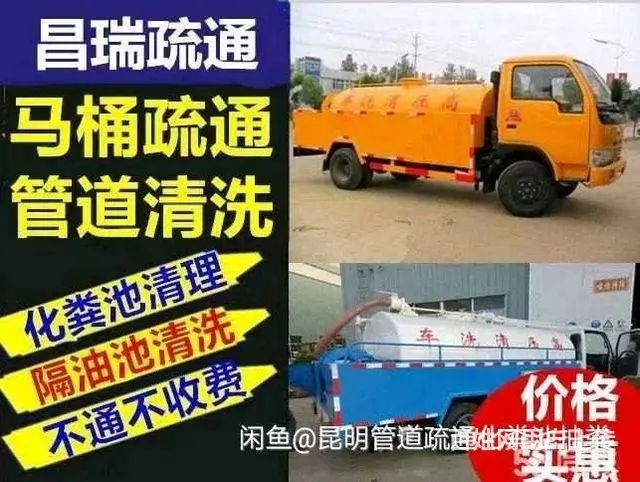 安宁及周边城镇污水清理高压清洗阴沟排水管网下水道疏 - 图片 1