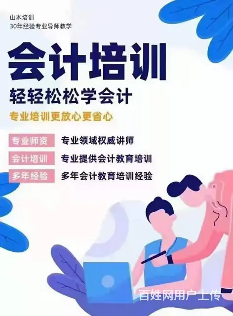 学习会计初级考证实操来山禾 - 图片 1