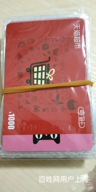 常州市哪里回收天猫超市卡？京东卡携程卡爱心卡大润发 - 图片 1