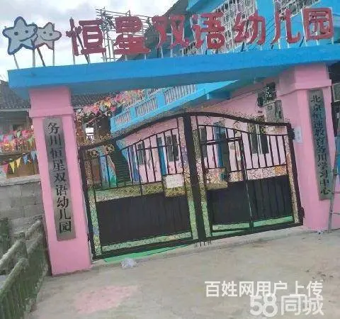 遵义务川幼儿园转让免租金2年 - 图片 2