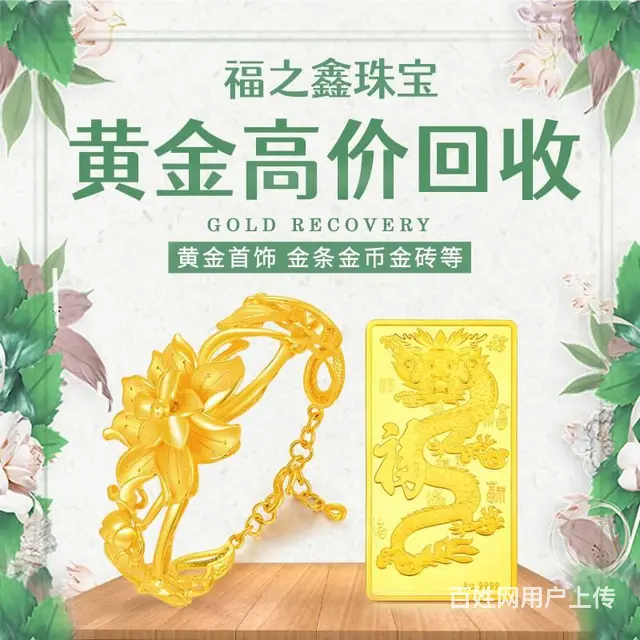 收黄金24k足金首饰金18k金黄金金条 实时金价 - 图片
