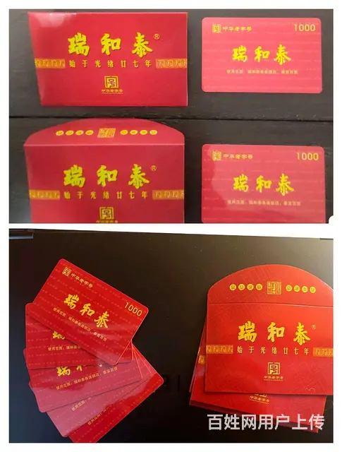 武进哪里回收大润发购物卡？郭氏卡安定卡瑞祥卡爱心卡 - 图片 4