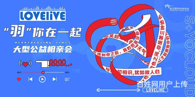 12月18号云尚武汉国际时尚中心公益相亲会 - 图片 4