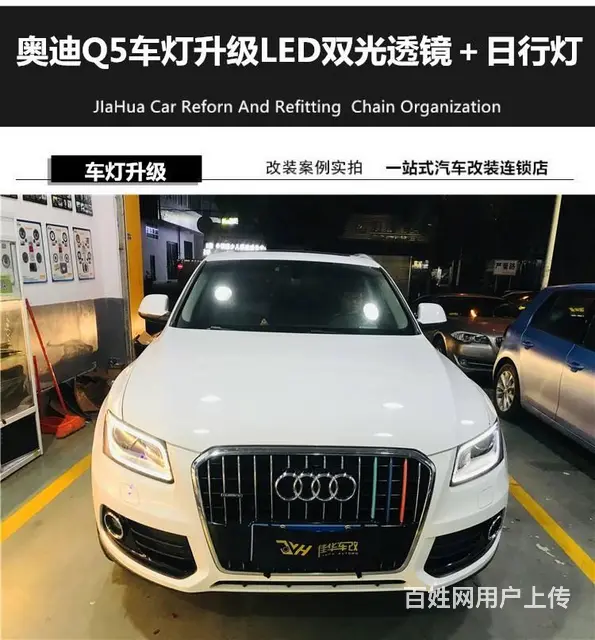 Q5灯罩更换 奥迪Q5大灯升级LED透镜 - 图片 1