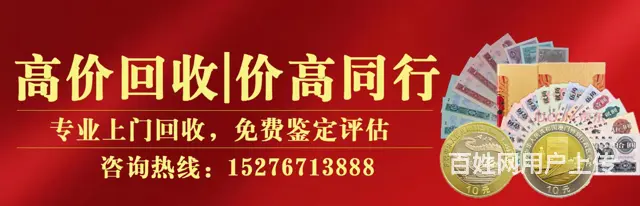 澄迈值得推荐的钱币回收附近上门回收金银钞电话多少 - 图片 3