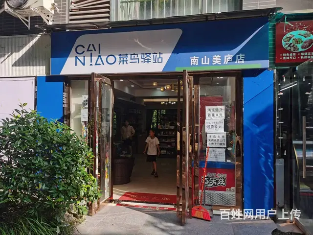 （达州铺源网）南外南山美庐小区内120㎡菜鸟驿站便利店转让 - 图片 1