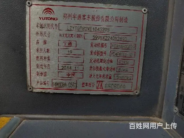 单位一手19座中型宇通客车 - 图片 11