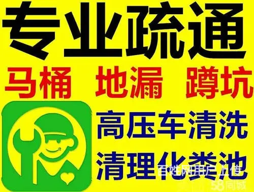 皇姑管道拉刷室内座便安装疏通，皇姑吸污车抽污水 - 图片