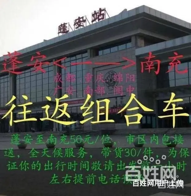 蓬安到南充拼车联系电话 - 图片 6