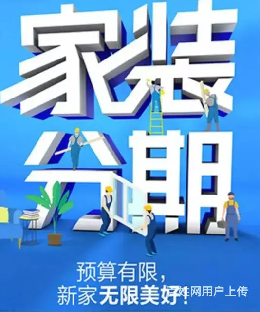 如何申请银行装修贷？额度高 单签 不下户 下款快 - 图片 1