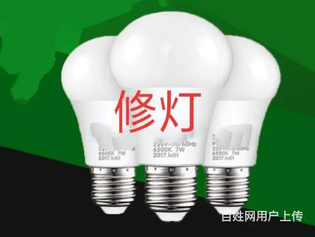 济宁市南池公园附近上门电工修灯安灯 - 图片