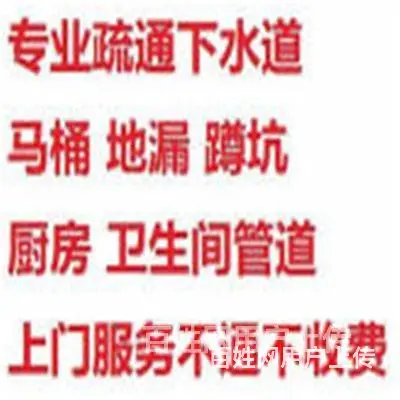 昆山马鞍山路-昆太路找疏通面盆24小时上门 - 图片 4