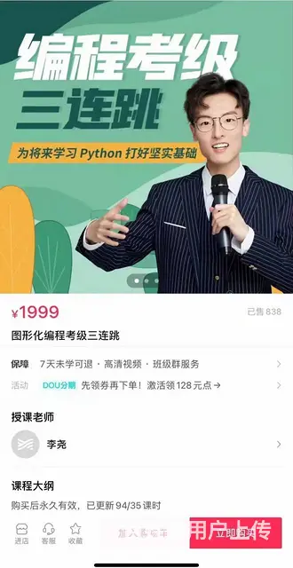图形化编程考级三连跳百度云分享 - 图片
