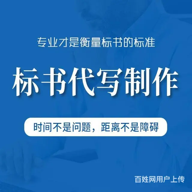 济宁代写电子标书的专业公司，济宁本地公司制作标书 - 图片 1