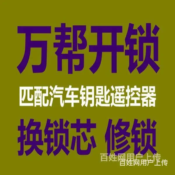济南芙蓉街附近开锁公司、济南防盗门换锁芯 - 图片 3