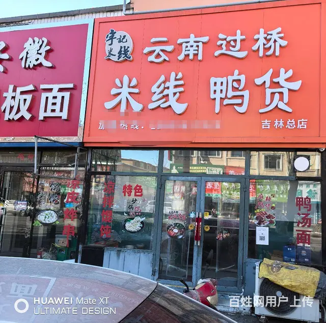 米线店出兑 - 图片 1