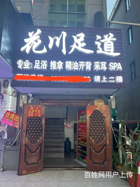 （易转介绍）永康花川工业区临街好位置足浴店诚心转让！价格好谈 - 图片 1
