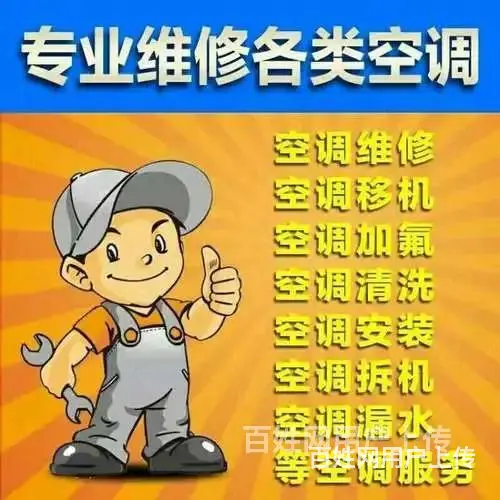邢台空调安装空调不制热风口出自然风无冷气 - 图片 2