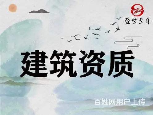 兰州人力资源许可证，建筑工程，施工劳务，劳务资质 - 图片 2