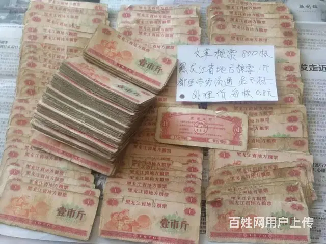 保真文革时期黑龙江一市斤省级粮票 - 图片 1