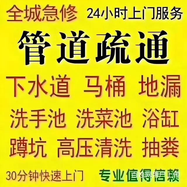 抚顺市内管道疏通上门 - 图片