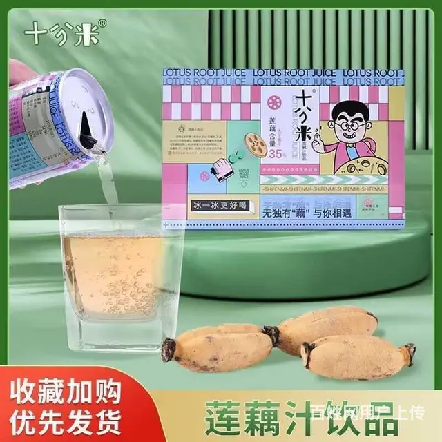 十分米莲藕汁苏式网红元气饮品莲藕汁解暑解腻火锅饮料 - 图片 1