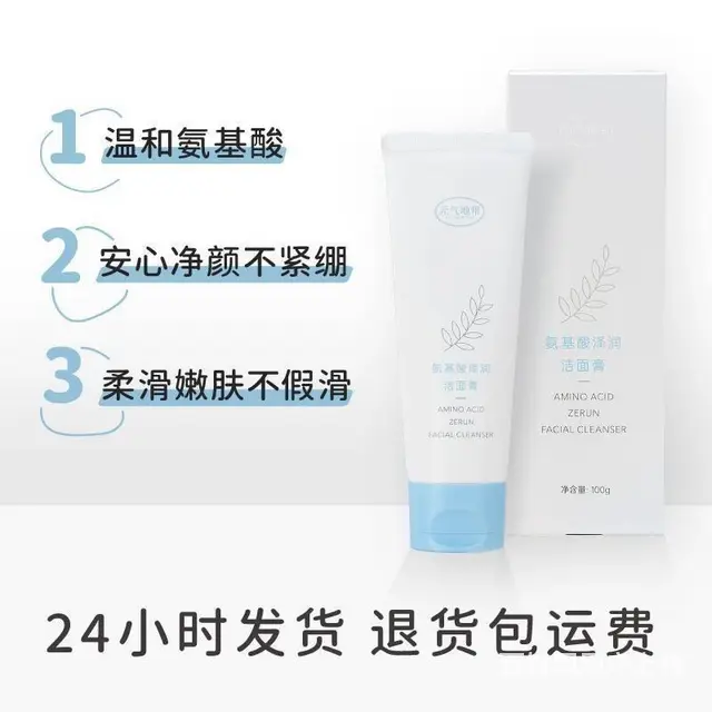 元气地带洗面奶保湿深层清洁温和控油清爽洁面护肤 - 图片 2
