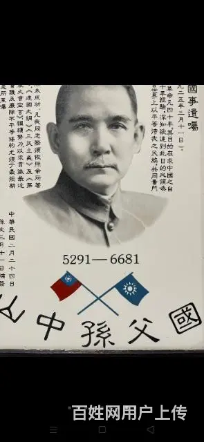国父孙中山瓷板板画
高36厘米宽29厘米 - 图片 2