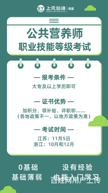 靖江营养师培训/营养师证有什么用？考完能干什么 - 图片