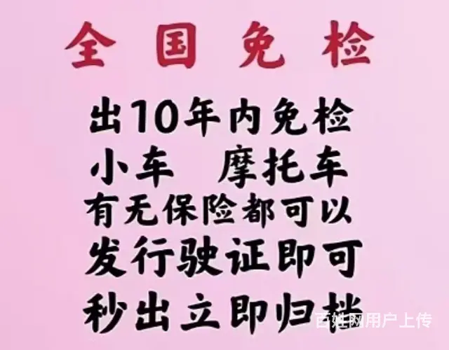 ，10年内年检50，驾驶证到期换证 - 图片 3