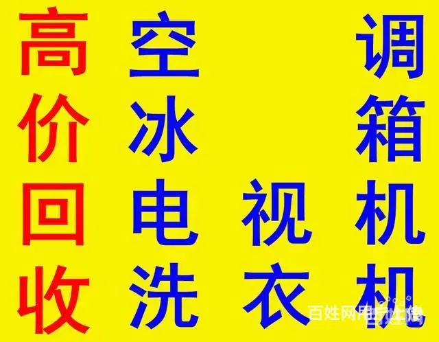 海口上门回收各类旧货废旧物品,废旧家电，废旧金属 - 图片 10