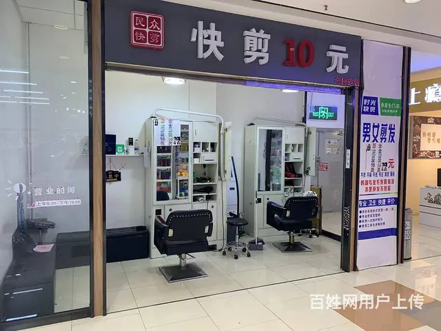 急兑 比优特超市内美发店出兑 - 图片 1