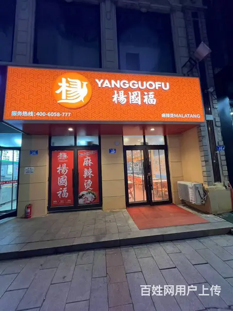【搞定了！】道里步行街西十一道街连锁麻辣烫出兑餐饮店转让 - 图片 1