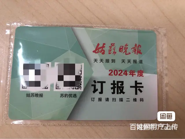 低价转让姑苏晚报100元苏州日报45元 - 图片