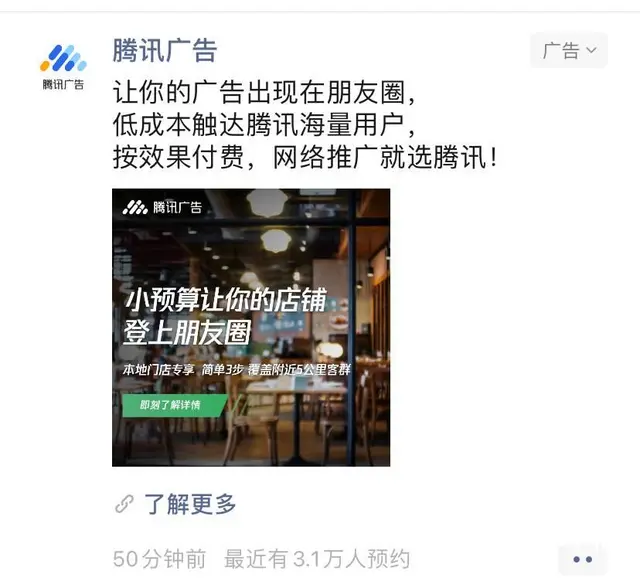 微信朋友圈第五条广告  投放 - 图片 1