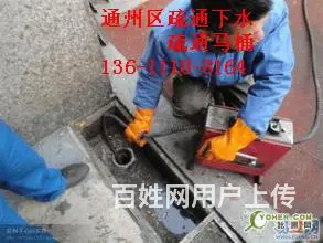 北京通州区次渠疏通下水公司高效快捷 - 图片 4
