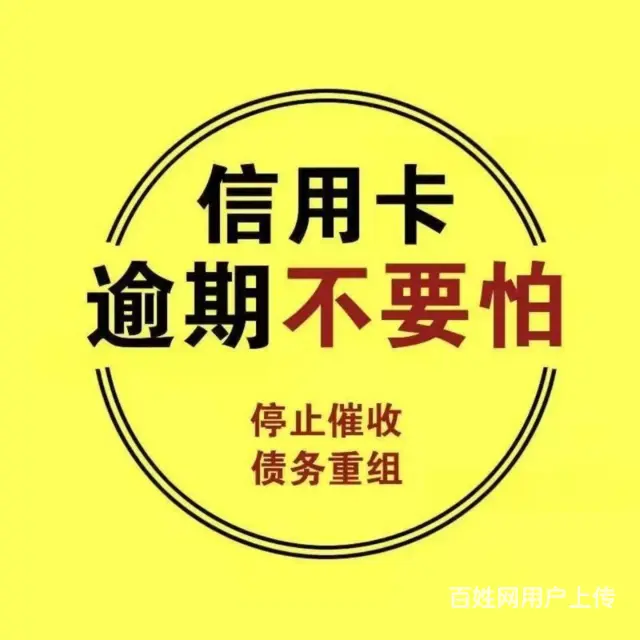 周口个人债务重组联系电话 - 图片 3