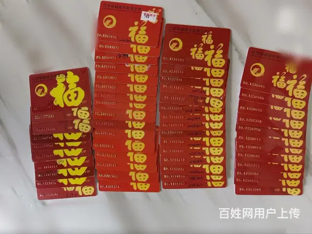 常州市哪里回收八佰伴卡？购物中心卡爱心商务卡瑞祥卡 - 图片 9