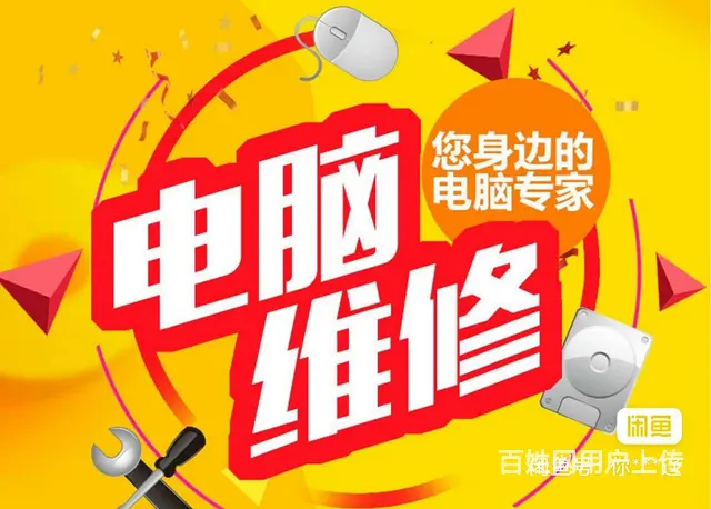 吉林市同城电脑维修  监控安装，笔记本电脑维修清灰 - 图片
