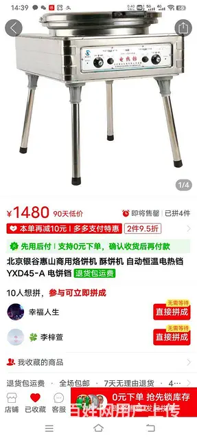 九成新电饼铛处理 - 图片 3