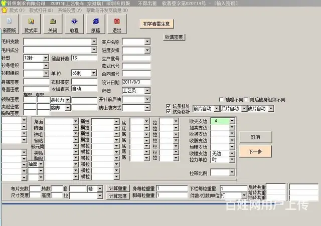 毛衣工艺快车软件2007吓数工艺软件 带加密狗 - 图片 2
