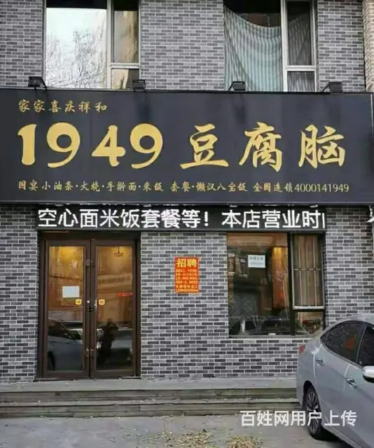 江湾路朝中消防队中间连锁早餐店出兑 - 图片 1
