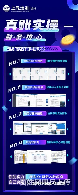 嘉兴附近零基础学会计考证+实操做账 - 图片 2