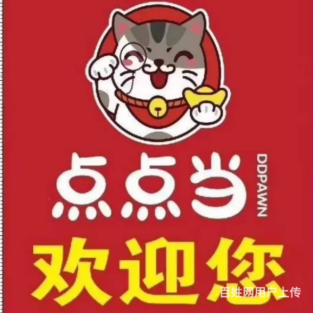 衡阳点点当黄金回收铂金钯金白金钻石名表名包回收抵押 - 图片 4