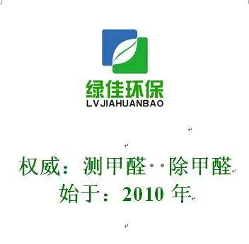 在商丘除甲醛好彻底首先找到污染源，测甲醛权威分析，绿佳环保 - 图片 3