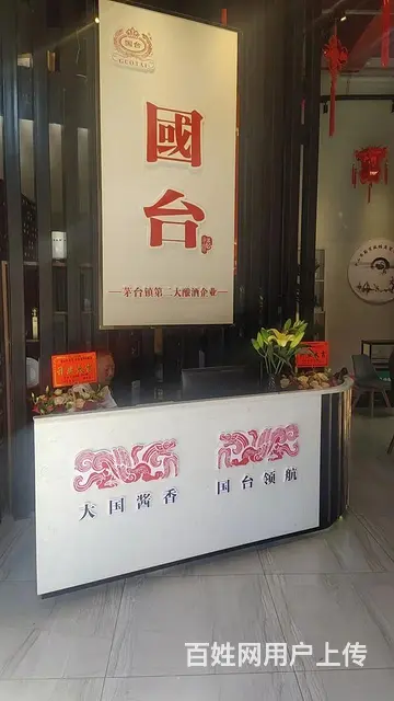 国台新名酒招镇街分销代理 - 图片 2