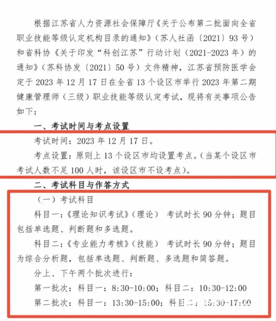 健康管理师证书培训 常州健康管理师 - 图片 2