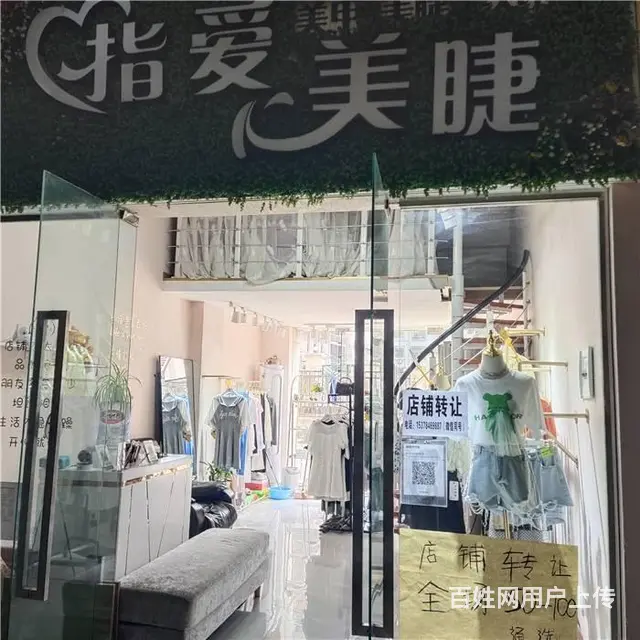 梅西40平服装美容店转让《同城搜铺网》 - 图片 1