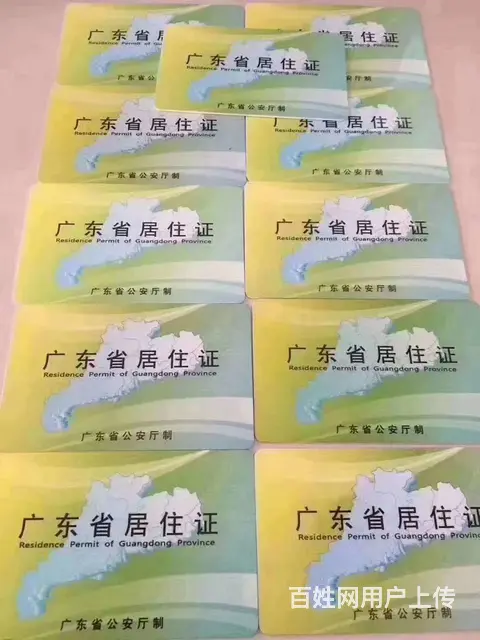 （（广东珠海居住证快速办理当天出证）） - 图片 1
